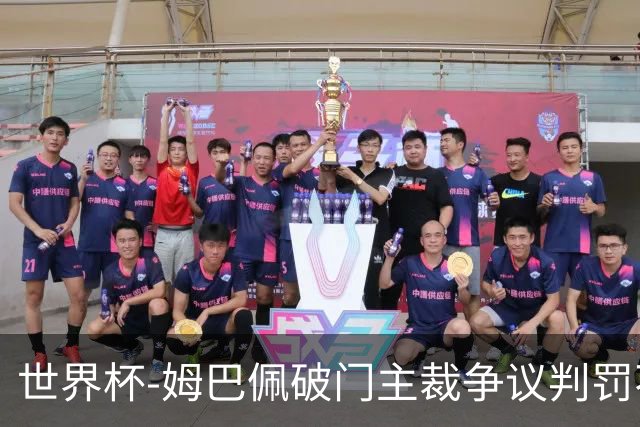 世界杯-姆巴佩破门主裁争议判罚不断 法国1-0巴拉圭将战摩洛哥
