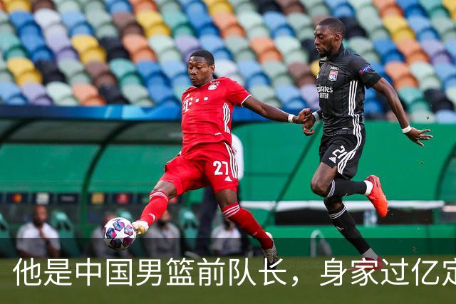 他是中国男篮前队长，身家过亿定居广州，娶1.88米美女，儿女双全