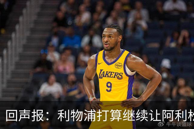 回声报：利物浦打算继续让阿利松当一门，马马尔达什维利想外租