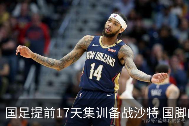 国足提前17天集训备战沙特 国脚的状态能保证吗？