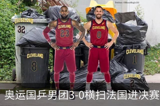 奥运国乒男团3-0横扫法国进决赛 将与瑞典争冠军
