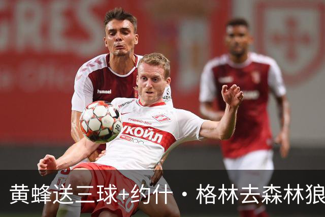 黄蜂送三球+约什·格林去森林狼 换里德+1首轮+3互换+3次轮