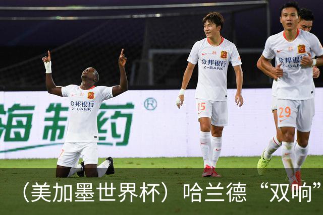 （美加墨世界杯）哈兰德“双响”建功 挪威淘汰巴西首次跻身八强