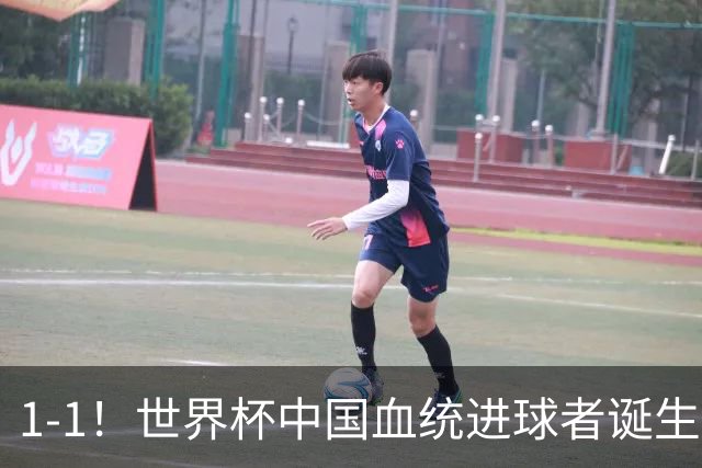 1-1！世界杯中国血统进球者诞生，球迷为国足发声：亚洲对手太强